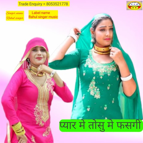 Bahu Ko Halla Rahul Singer (Haryanvi) | Boomplay Music