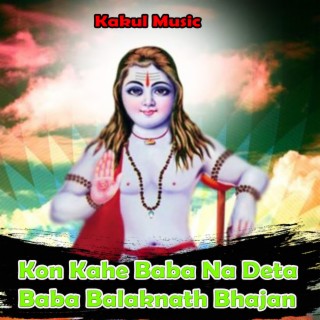 Kon Kahe Baba Na Deta - Baba Balaknath Bhajan