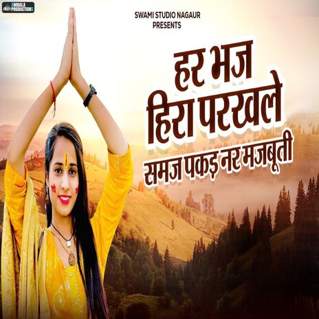 Har Bhaj Hira Parakhale Samaj Pakad Nar Majabuti | Boomplay Music