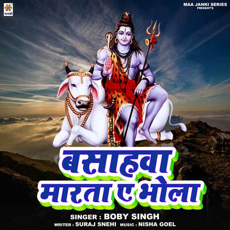 Basahawa Marta Ae Bhola | Boomplay Music