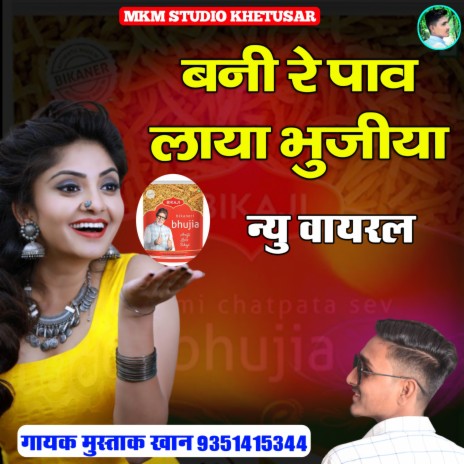 Pav Laya Bhujiya | Boomplay Music