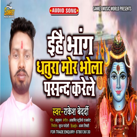 I He Bhag Dhatura Pasand Karele (Bhojpuri) | Boomplay Music