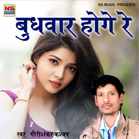 Budhwar Hoge Re | Boomplay Music