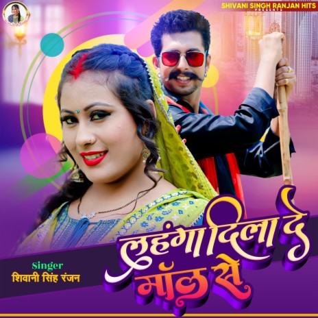 Lahanga Dila De Mall Se | Boomplay Music