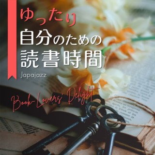 ゆったり自分のための読書時間 - Book-Lovers' Delight