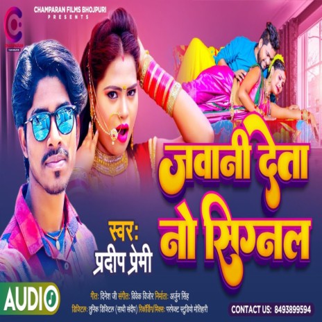 Jawaani Deta No Signal (Bhojpuri)