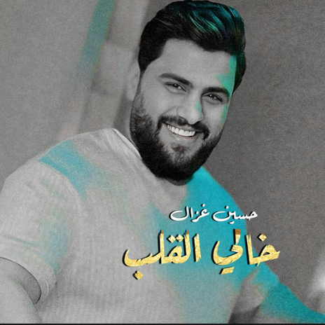 Khali El Kaleb | Boomplay Music