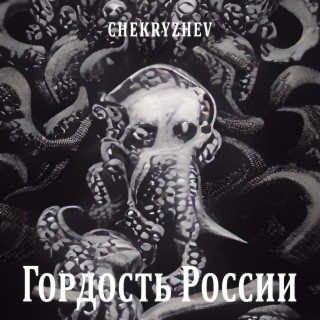 chekryzhev