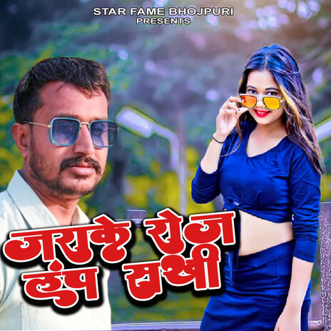 Jarake Roj Lump Sakhi | Boomplay Music