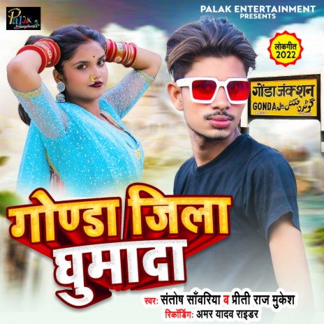 Gonda Jila Ghumada ft. Priti Raj Mukesh | Boomplay Music