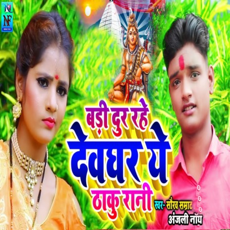 Badi Door Rahe Deoghar Ye Thaku Rani ft. Anjali Noy | Boomplay Music