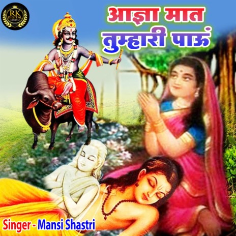 Aagya Maat Tumhari Paun | Boomplay Music