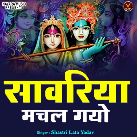 Sawariya Machal Gayo Re | Boomplay Music