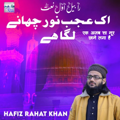 Ek Ajab Sa Noor Chhane Laga Hai (URDU) | Boomplay Music