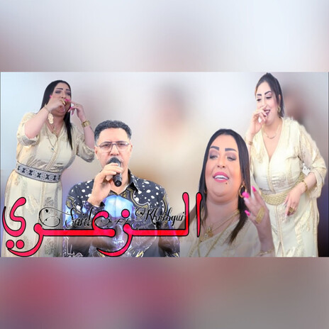 الزعري | Boomplay Music