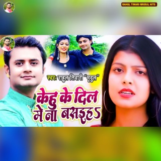 Rahul Tiwari Mridul Bewafai Song