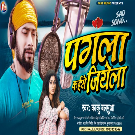 Pagla Kaise Jiyela (Bhojpuri Song) | Boomplay Music