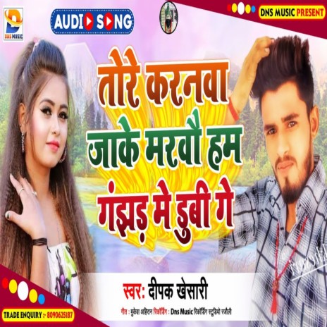 Tore Karanwa Jake Marbo Ham Gajhad Me Dubi Ge (Bhojpuri) | Boomplay Music