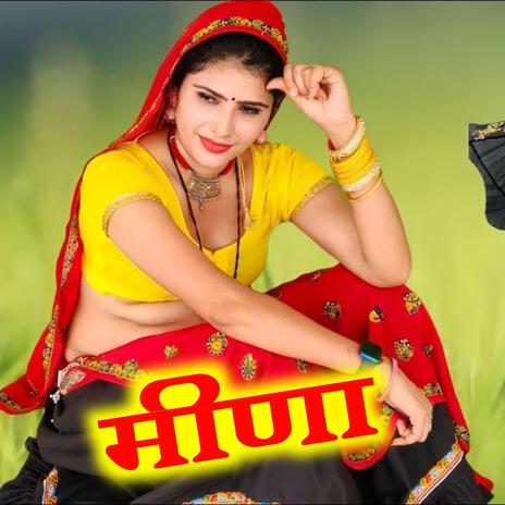 Raju gomladu म बणगो तो बाबाजी तु बण ज्यागी क चेली | Boomplay Music