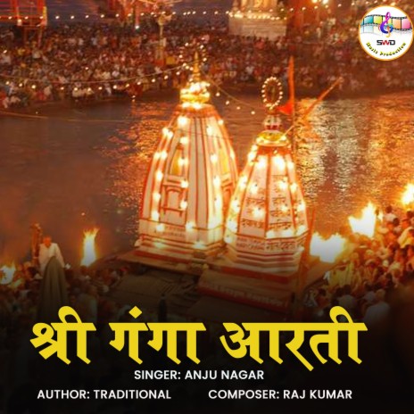 Shree Ganga Aarti | Boomplay Music