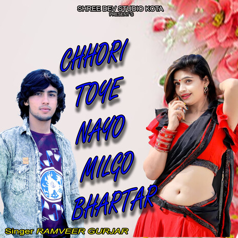 Chhori Toye Nayo Milgo Bhartar | Boomplay Music