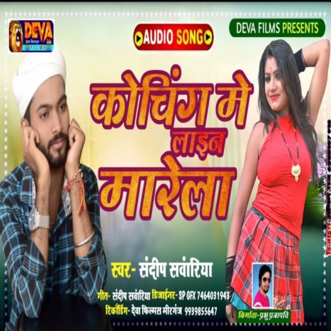 Sambidhanawa Likhale Ba (Bhojpuri Song) | Boomplay Music