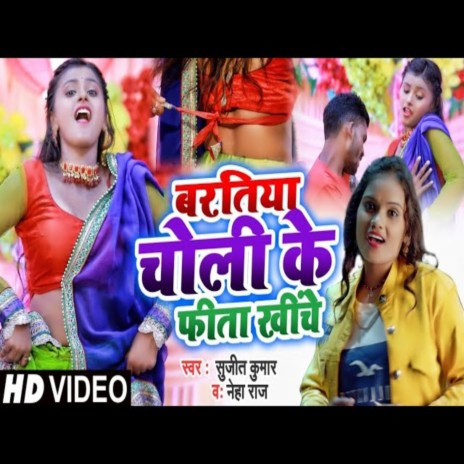 Baratiya Choli Ke Fita Khiche (Bhojpuri Song) | Boomplay Music