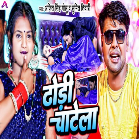 Dhodi Chatela ft. Sumeet Tiwari | Boomplay Music