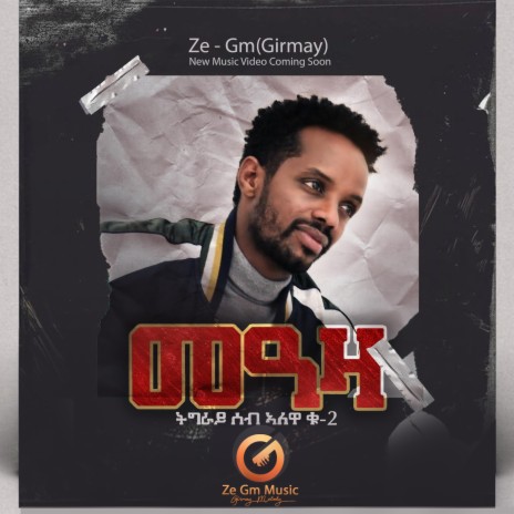 Ze-Gm (Girmay) -Tigray Seb Alewa | Boomplay Music
