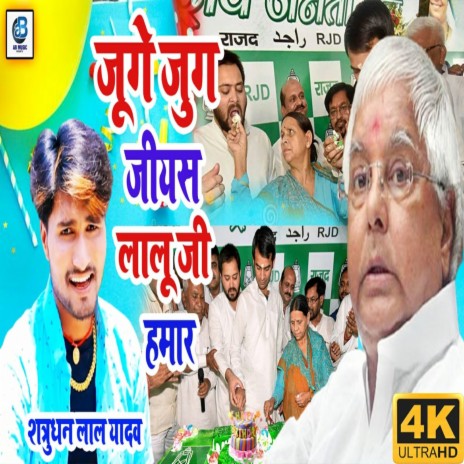 Jug Jug Jiyas Lalu Ji Hamar Ho | Boomplay Music