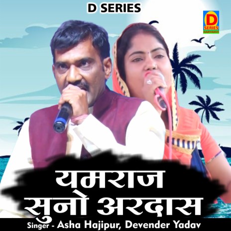 Yamraj Suno Ardas (Hindi) ft. Devender Yadav