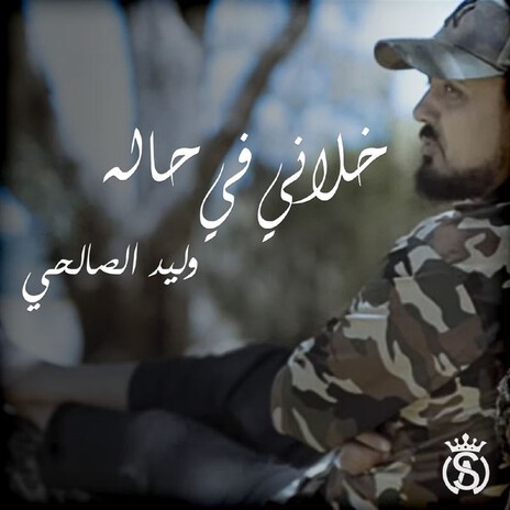 Khalani Fi 7Ala | Boomplay Music