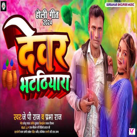 Dewar Bhatiyara ft. Jp Raj | Boomplay Music