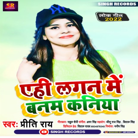 A Hi Lagan Me Banab Kaniya (Bhojpuri) | Boomplay Music
