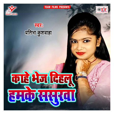 Kahe Bhej Dihalu Hamke Sasurwa | Boomplay Music