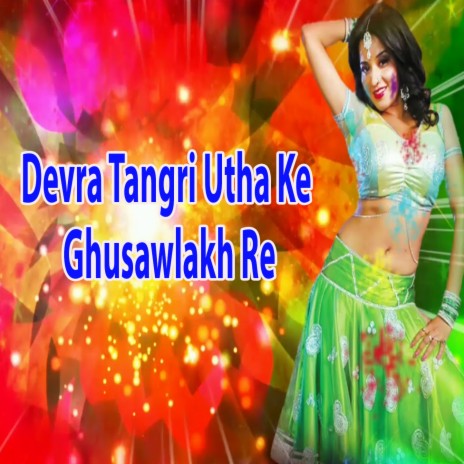 Devra Tangri Utha Ke Ghusawlakh Re | Boomplay Music