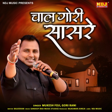 Chal Gori Sasre ft. Gori Rani | Boomplay Music