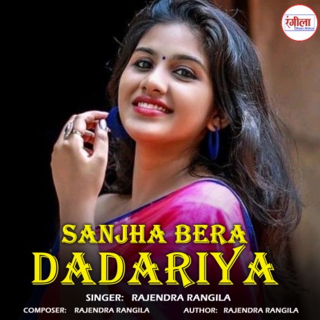  Sanjha Bera Dadariya  | Boomplay Music