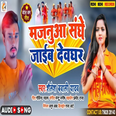 Majanua Sanghe Jaib Devghar (Bhojpuri) | Boomplay Music