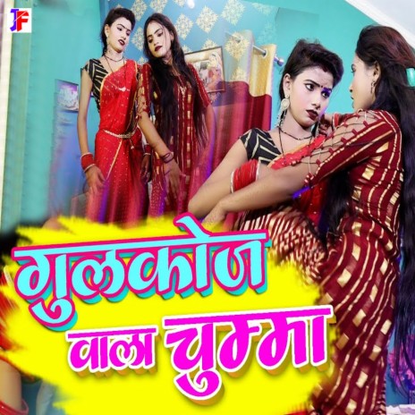 Glucose Wala Chumma | Boomplay Music