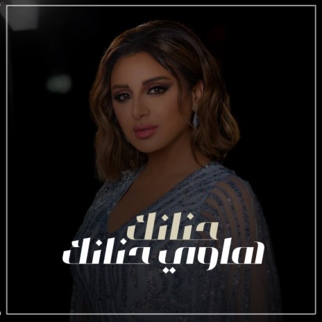 هاوي حنانك | Boomplay Music