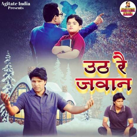 उठ रै जवान | Boomplay Music