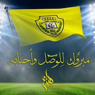 Mabrook Lelwasl Wahbabah