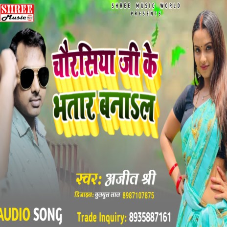 Chaurasiya Ji Ke Bhatar Bana La (bhojpuri song) | Boomplay Music