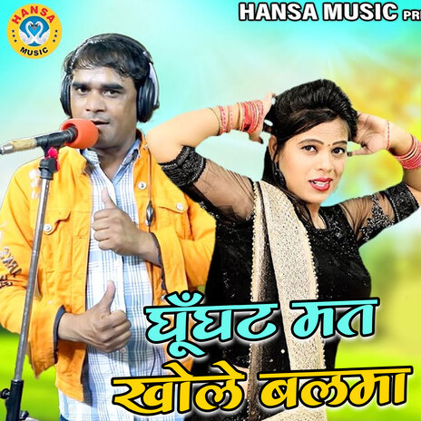 Ghunghat Mat Khole Balma ft. Ramdhan Gurjar | Boomplay Music