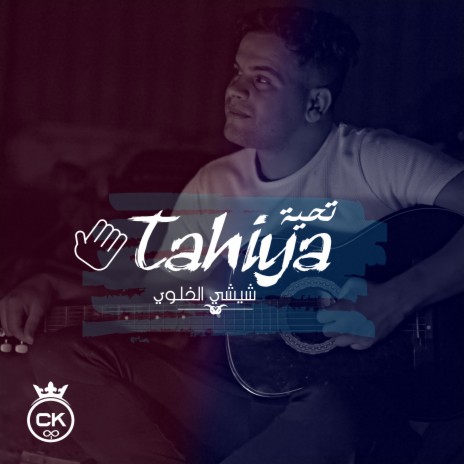 Tahiya ft. Allaa Mazari | Boomplay Music