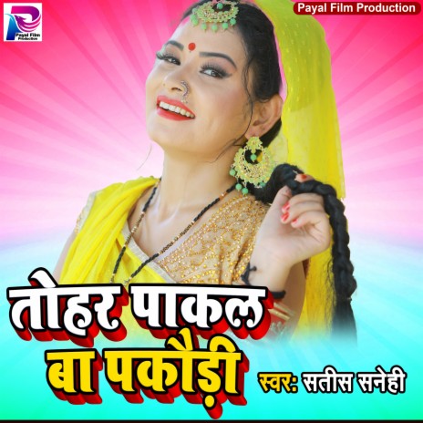 Tohar Pakal Ba Pakaudi (Bhojpuri Song) | Boomplay Music