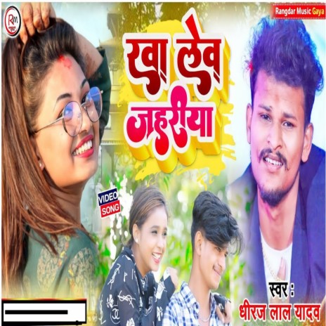 Kha Levo Jhahariya | Boomplay Music