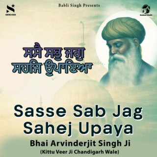 Sasse Sab Jag Sahej Upaya