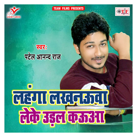 Lahanga Lucknowa Leke Udal Kaua | Boomplay Music